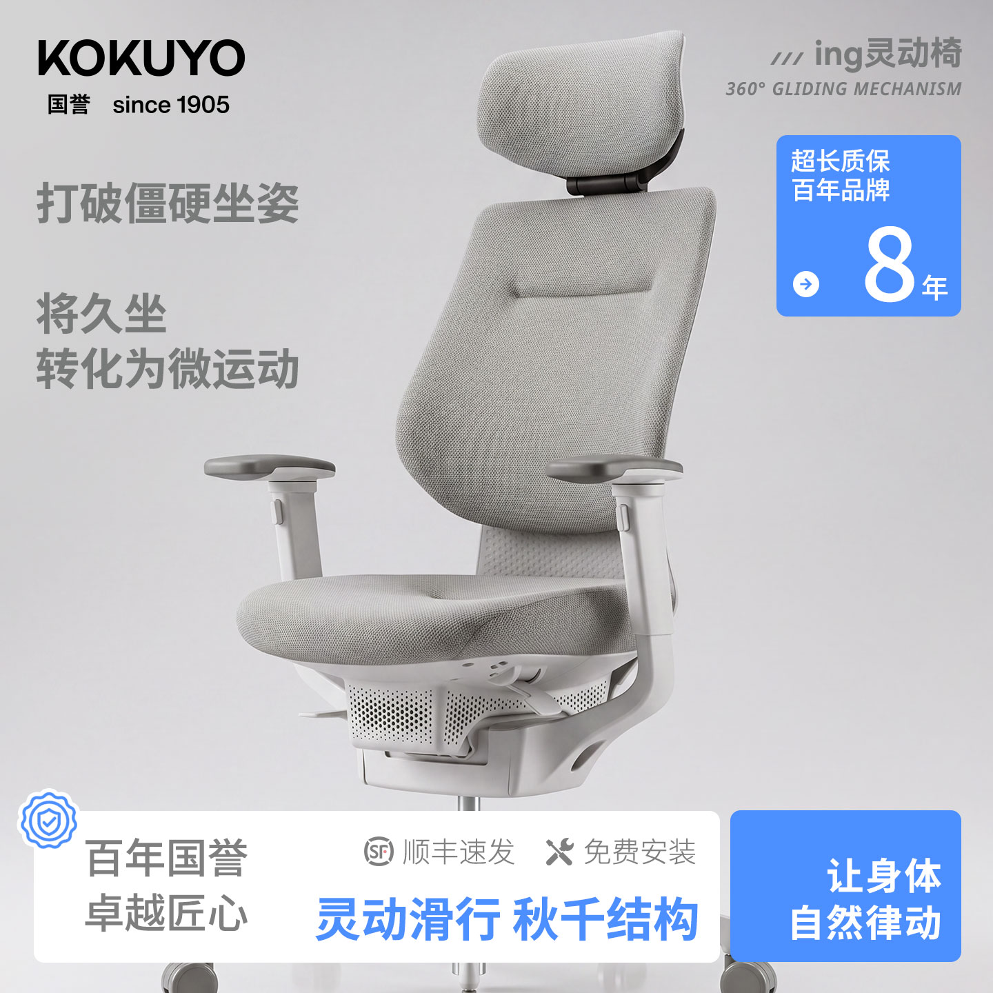 国誉工学椅KOKUYOing360度灵动