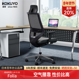 kokuyo日本国誉Folia人体工学椅护脊办公电脑椅家用学习椅游戏椅