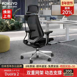 [焕新上市]kokuyo日本国誉Duora2人体工学椅办公电脑椅护腰老板椅