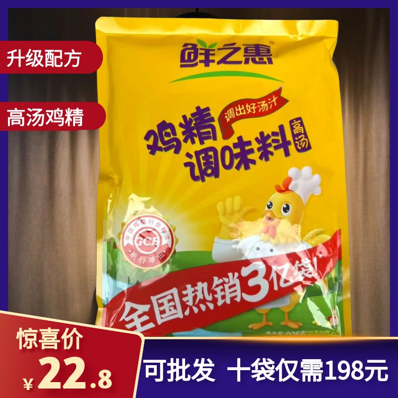 鲜之惠高汤鸡精大包装批发