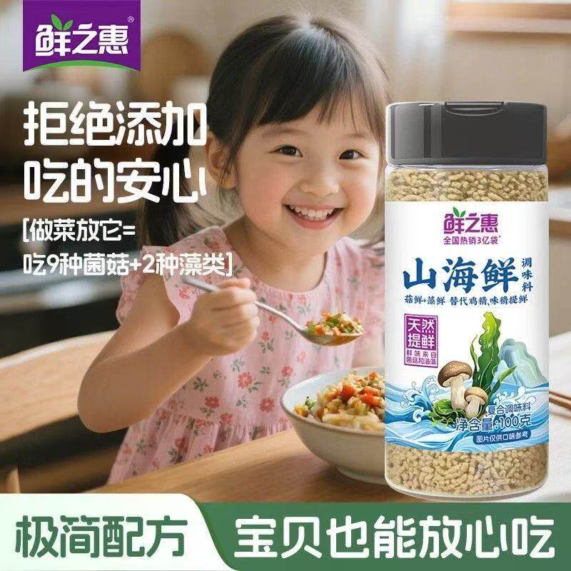 鲜之惠山海鲜调味料100g天然提鲜代替鸡精炒菜煲汤香家用山珍海味