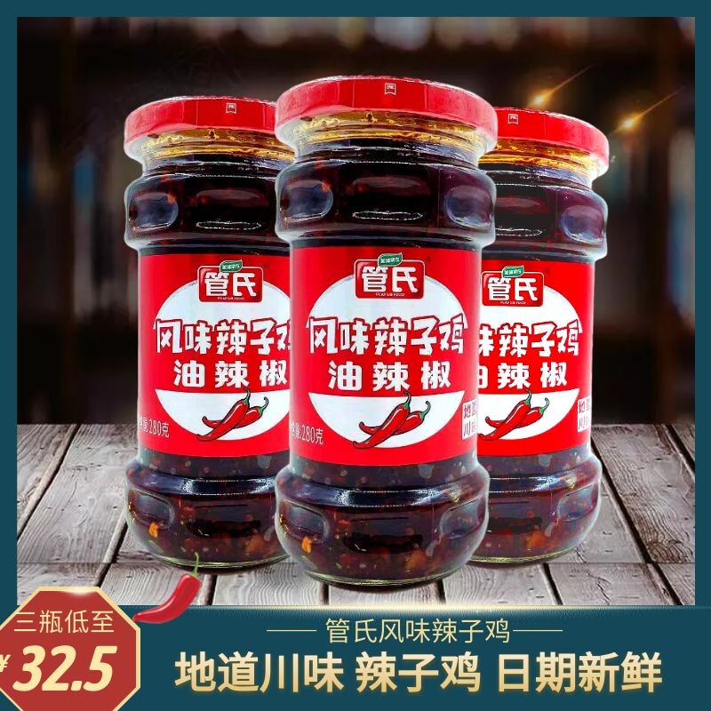 四川管氏风味辣子鸡280g油辣椒下饭菜拌粉面炒饭榨菜下饭菜调料