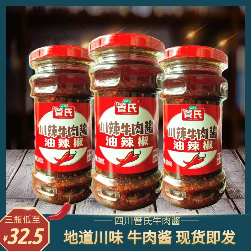 四川管氏川辣牛肉酱280g油辣椒下饭菜拌粉面炒饭榨菜下饭菜调料