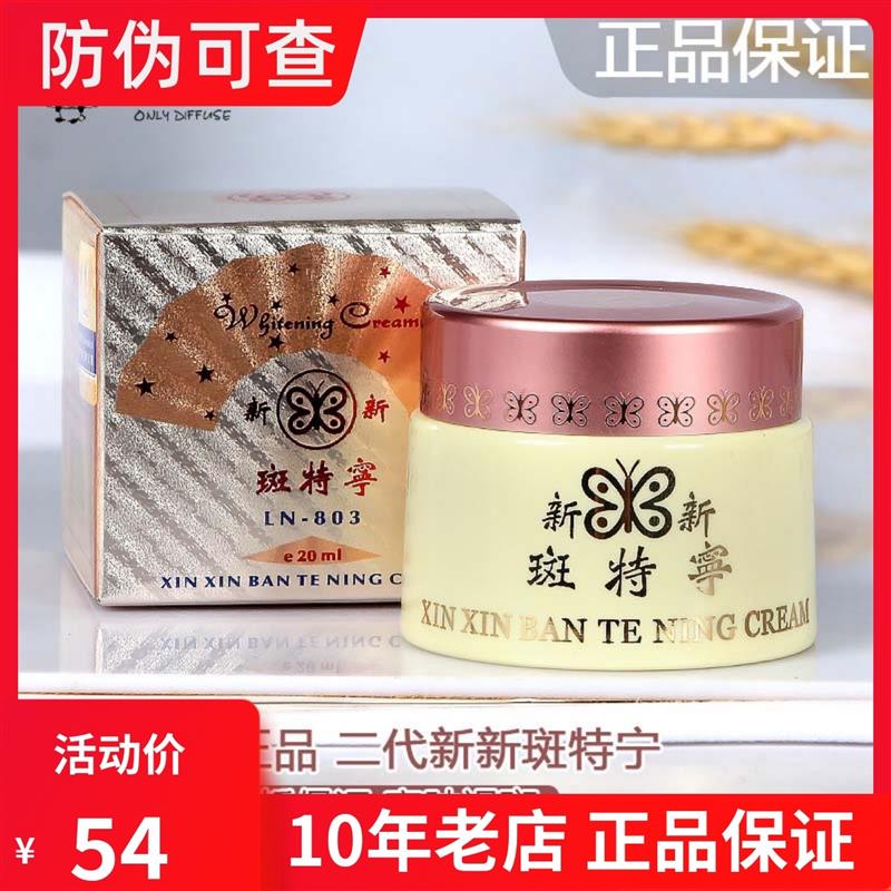 台湾漾格新新斑特宁白透亮养肤面霜嫩肤提亮肤色班特宁珍珠膏日霜