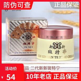 台湾漾格新新斑特宁白透亮养肤面霜嫩肤提亮肤色班特宁珍珠膏日霜