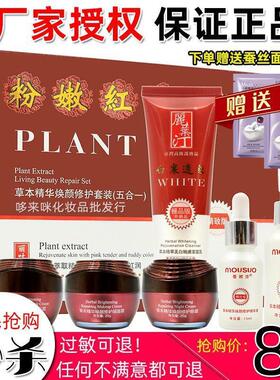 蔓欧莎化妆品正品五合一白里透红套装 WHTIE台湾全效草本羙