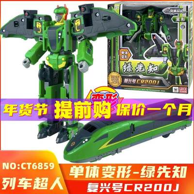 列车超人天焰复兴号和谐号二合体变形机器人火车高铁儿童玩具男