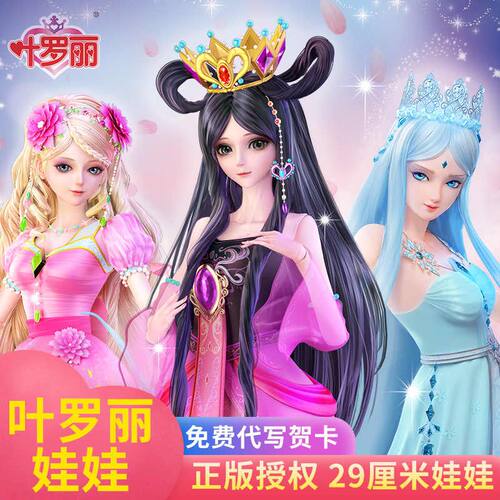 新品叶罗丽29厘米洋娃娃人偶银尘仙子精灵梦儿童玩具女孩子礼物*