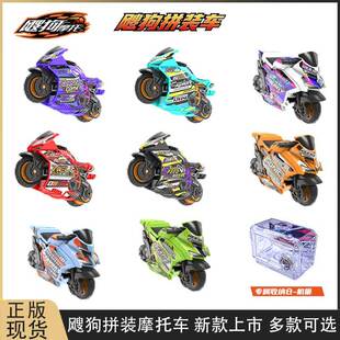 爱动正版 赛车神威勇士轨道惯性男孩玩具 飕狗拼装 摩托车小车迷你款