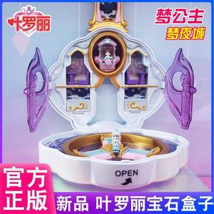 叶罗丽魔法宝石盒子梦公主宝盒女孩玩具雷霆轩情语塔花蕾堡 正版