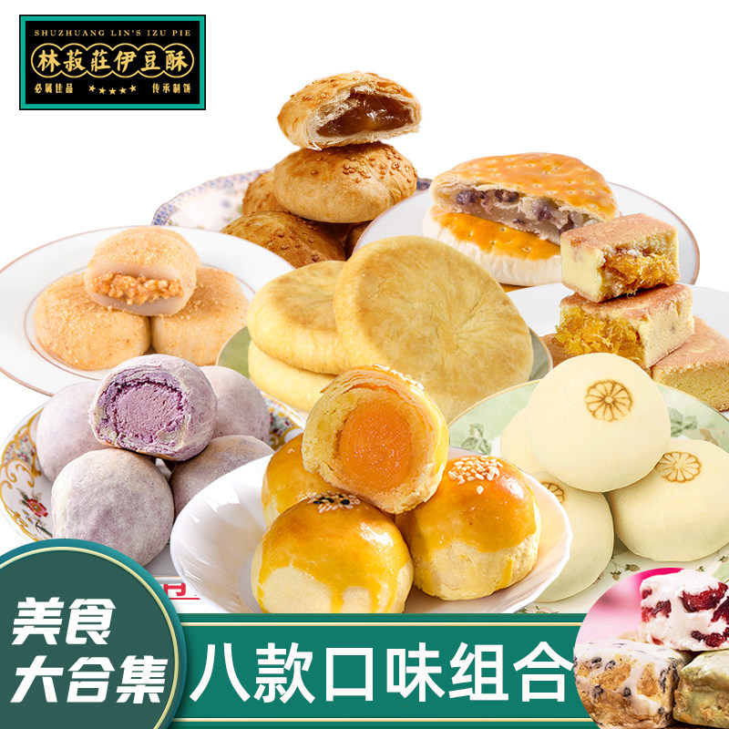 林菽庄伊豆酥厦门特产酥饼礼盒多口味混装零食大礼包蛋黄酥伴手礼