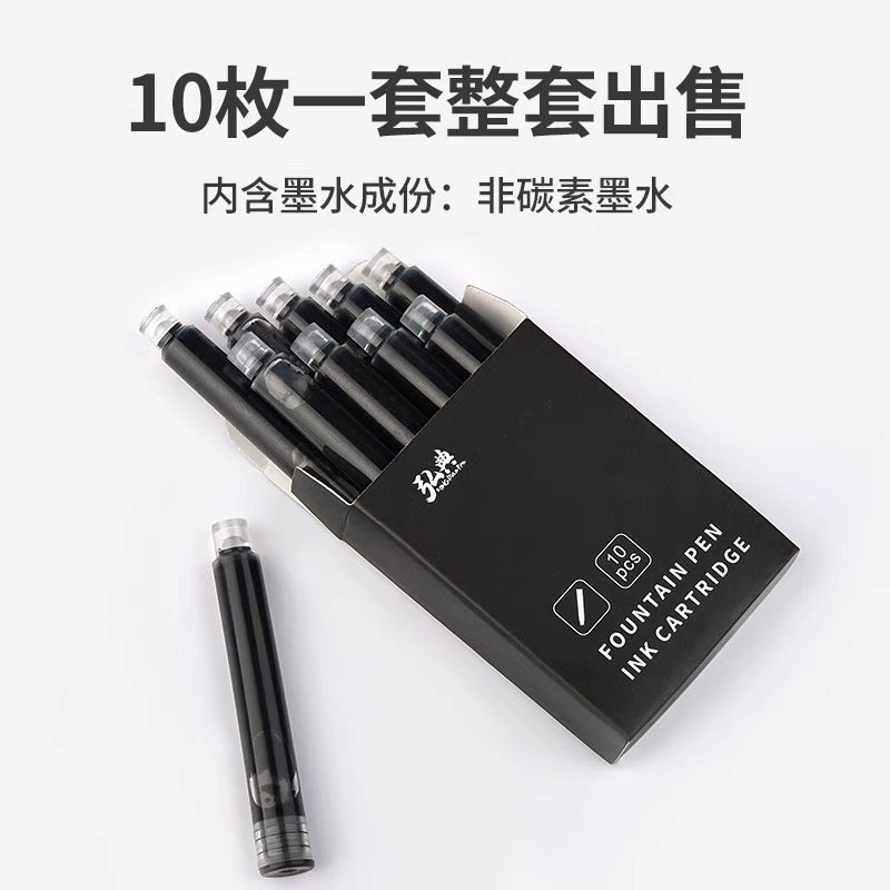 2634口径墨囊非碳素10支装