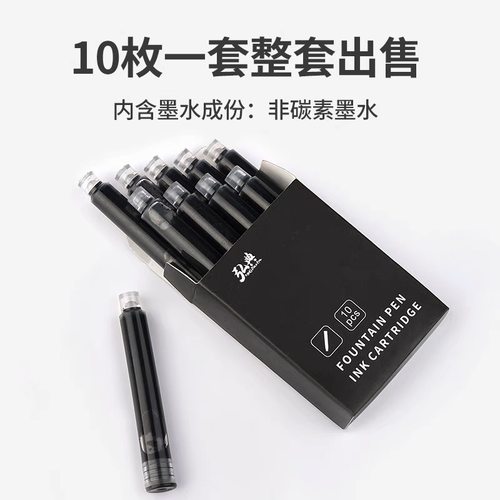 2634口径墨囊非碳素10支装