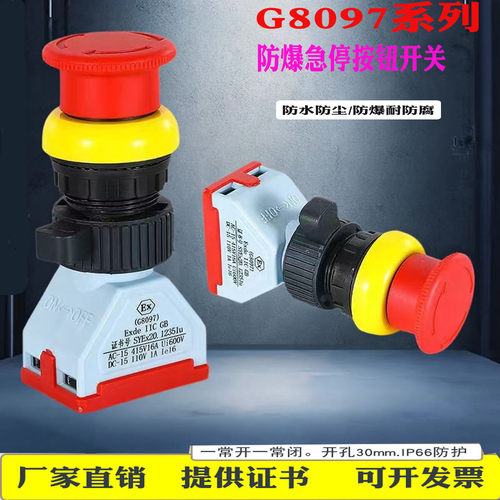 防爆急停按钮G8097紧急停止开