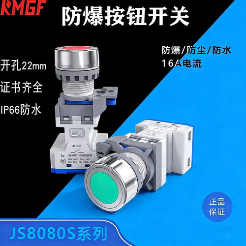 JS8080S-A防爆防尘防腐控制按钮