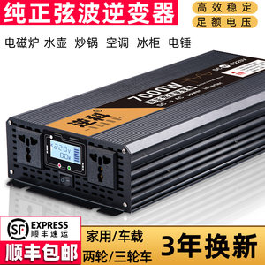 纯正弦波逆变噐12v24v48v逆变变220v转换器电瓶家用汽车载大功率