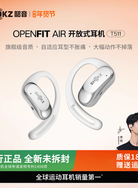 SHOKZ/韶音 OpenFit Air T511健身跑步学生运动骑行无线蓝牙耳机