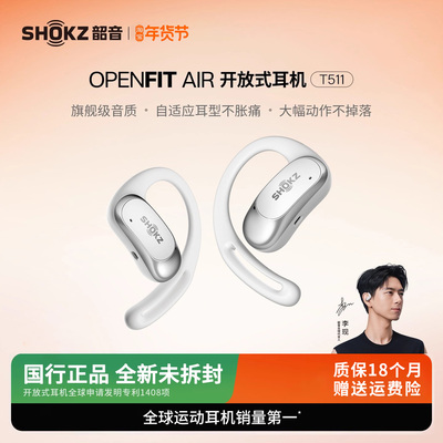 SHOKZ/韶音 OpenFit Air T511健身跑步学生运动骑行无线蓝牙耳机