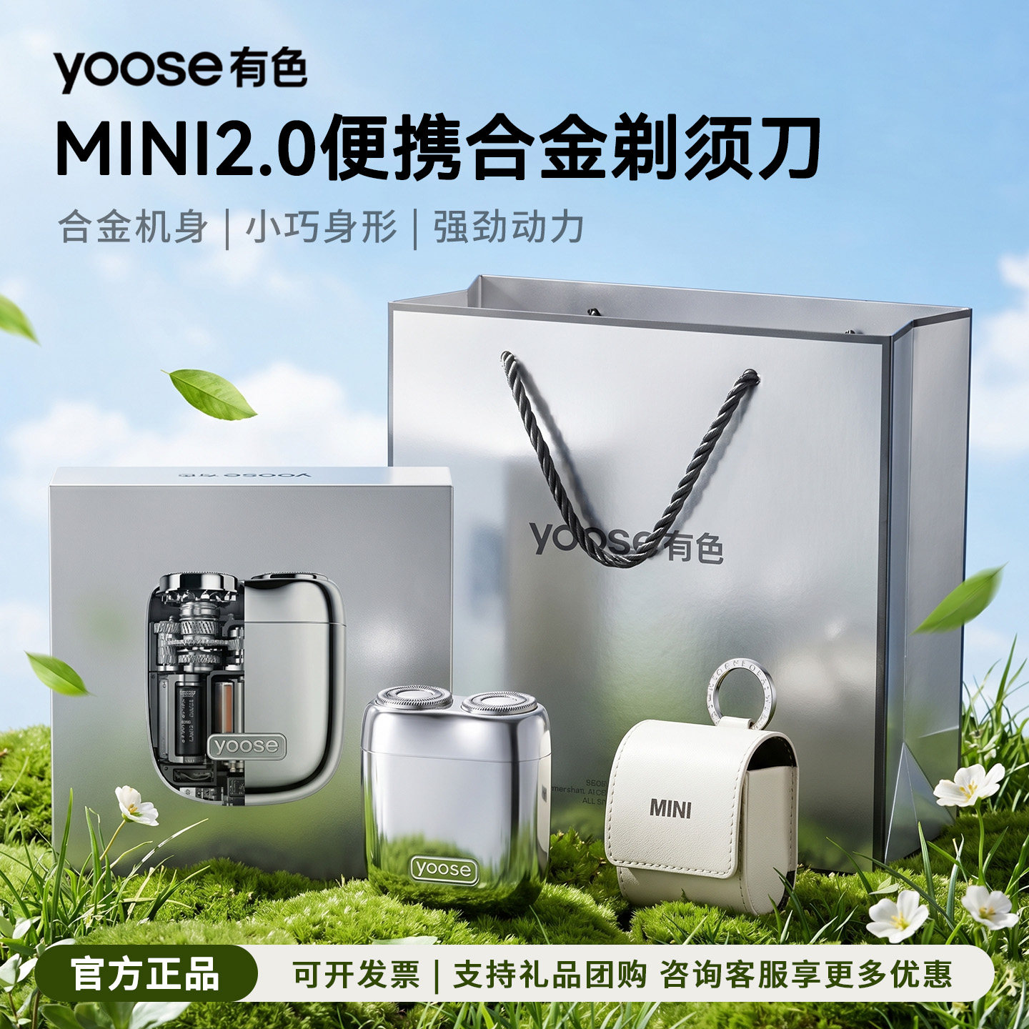 有色mini2.0便携旅行剃须刀礼盒