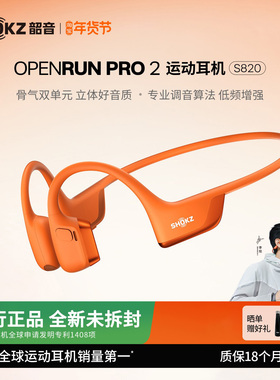 Shokz韶音OpenRun Pro 2 S820骨传导蓝牙运动耳机跑步骑行开放式