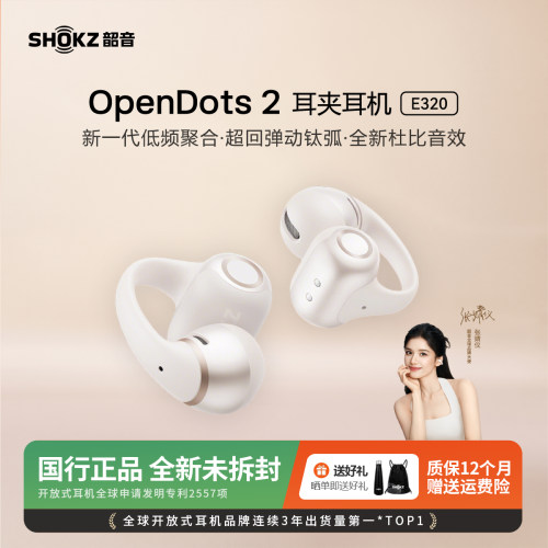 张婧仪同款OpenDots2耳夹耳机