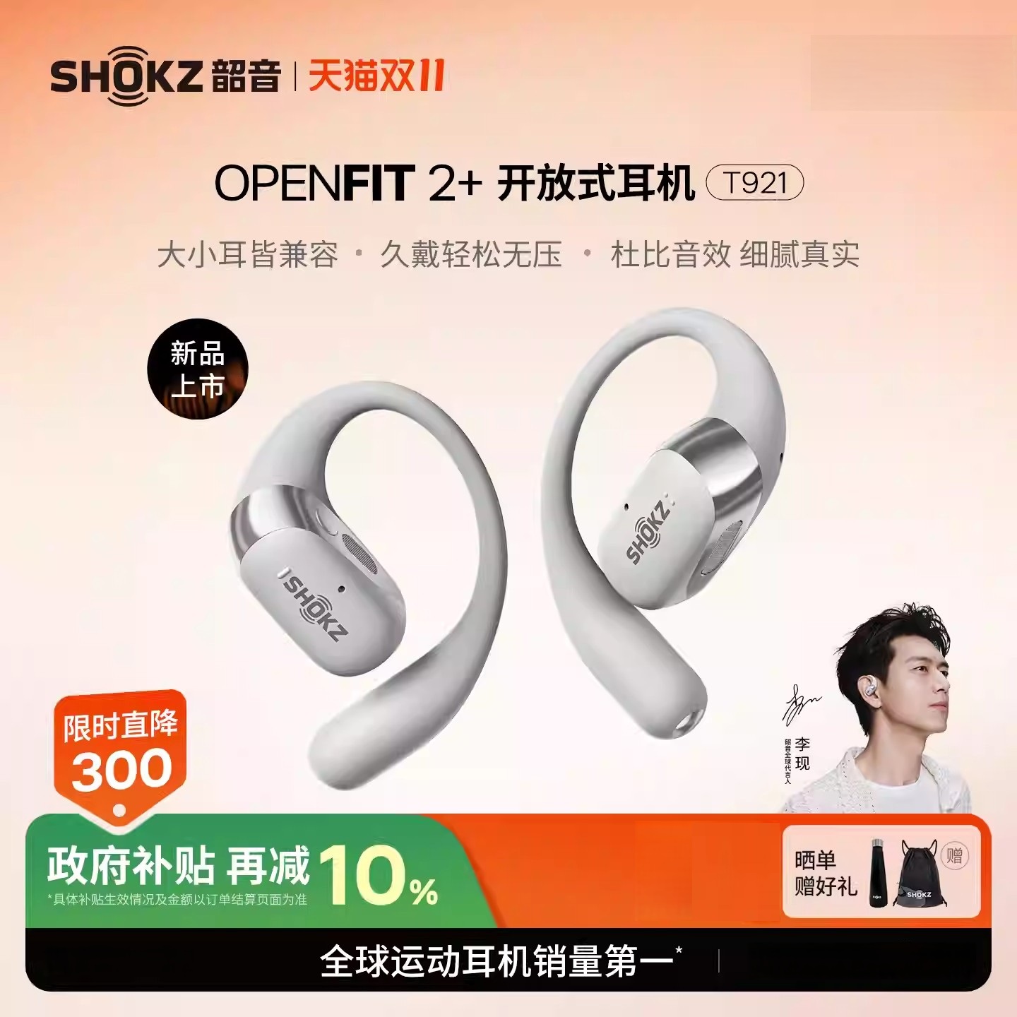【李现同款】Shokz韶音舒适圈OpenFit 2+ T921开放式耳机蓝牙运动