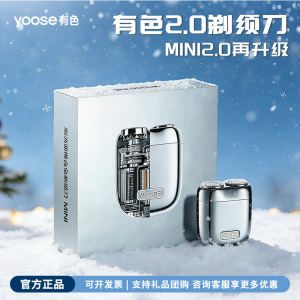yoose有色mini2.0 minix剃须刀户外便携旅行理容刮胡刀