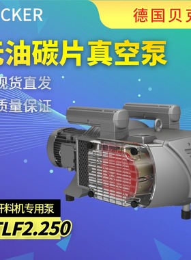 贝克真空泵VTLF2.250木工雕刻机/开料机真空泵替换欧乐霸泵becker