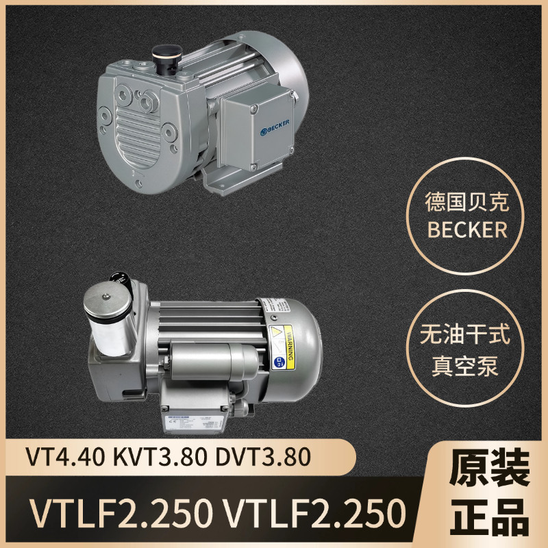贝克真空泵无油旋片真空泵VT4.8 220V/380V石墨片德国进口becker