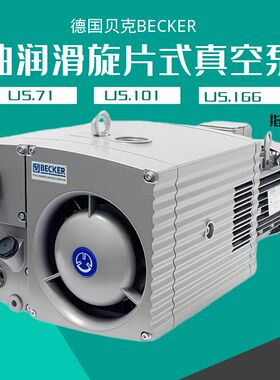 贝克真空泵工业用becker德国进口真空泵u5.101u5.300旋片式真空泵