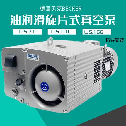 贝克真空泵工业用becker德国进口真空泵u5.101u5.300旋片式真空泵