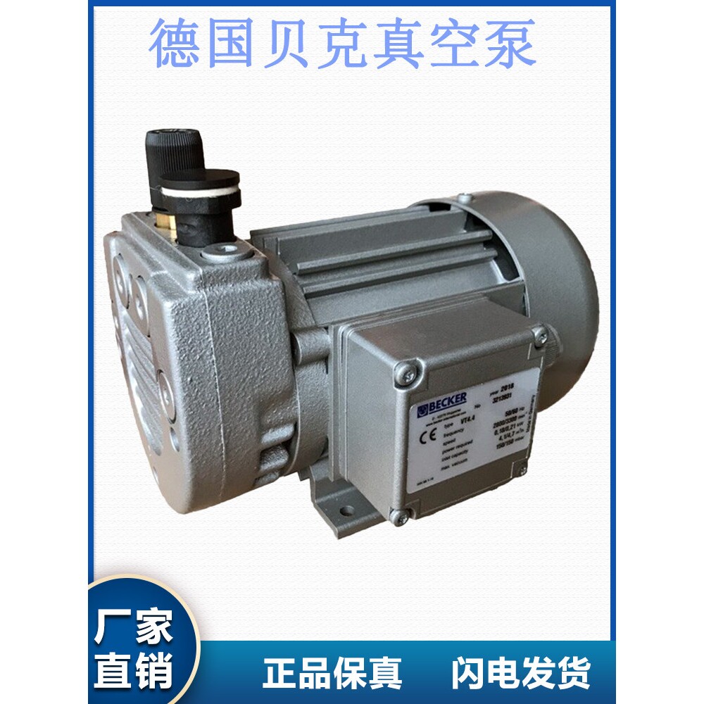 德国贝克becker无油旋片式自动化吸附抽气真空泵VT4.4 VT4.8包邮