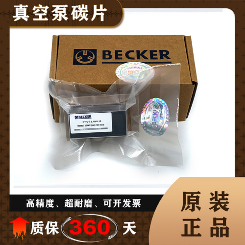 贝克真空泵碳片镇江风泵石墨片印刷机气泵旋片叶片德国becker