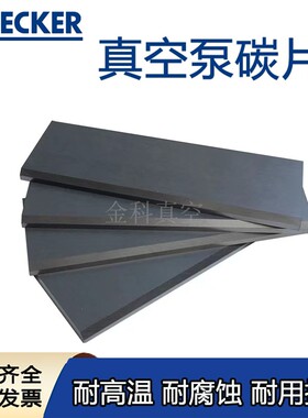 贝克真空泵旋片VT4.40/KVT3.80石墨叶片进口甩片WN124-162碳片