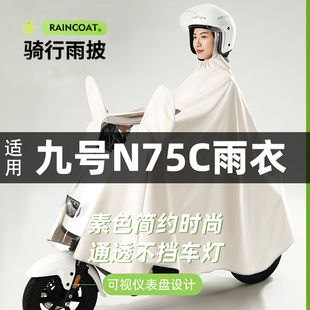 适用九号N75C电动电瓶车雨衣全身防暴雨摩托专用防水雨披2025新款