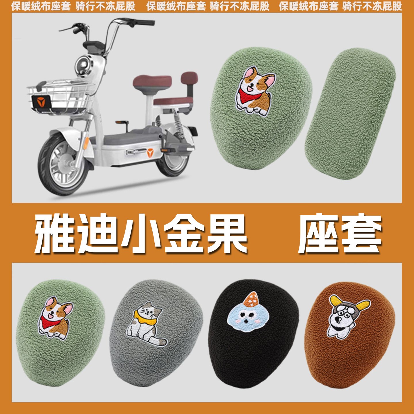 逊城电动车坐垫套加绒保暖