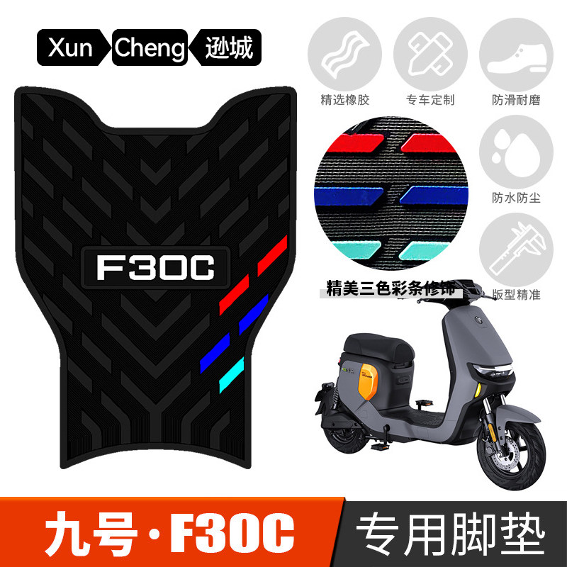 适用于九号F30C/F30CL电动车橡胶脚垫FMIX防滑踏板踩脚垫改装配件 - 实物图