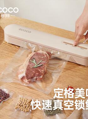 ecoco真空封口机小型家用全自动食品包装抽真空机保鲜密封塑封机