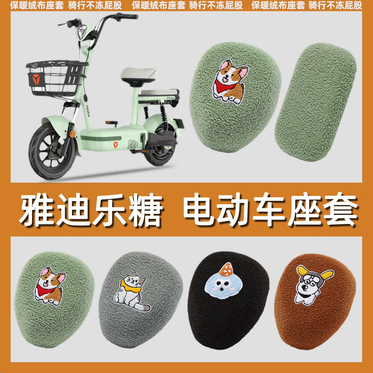 逊城电动车坐垫套加绒保暖