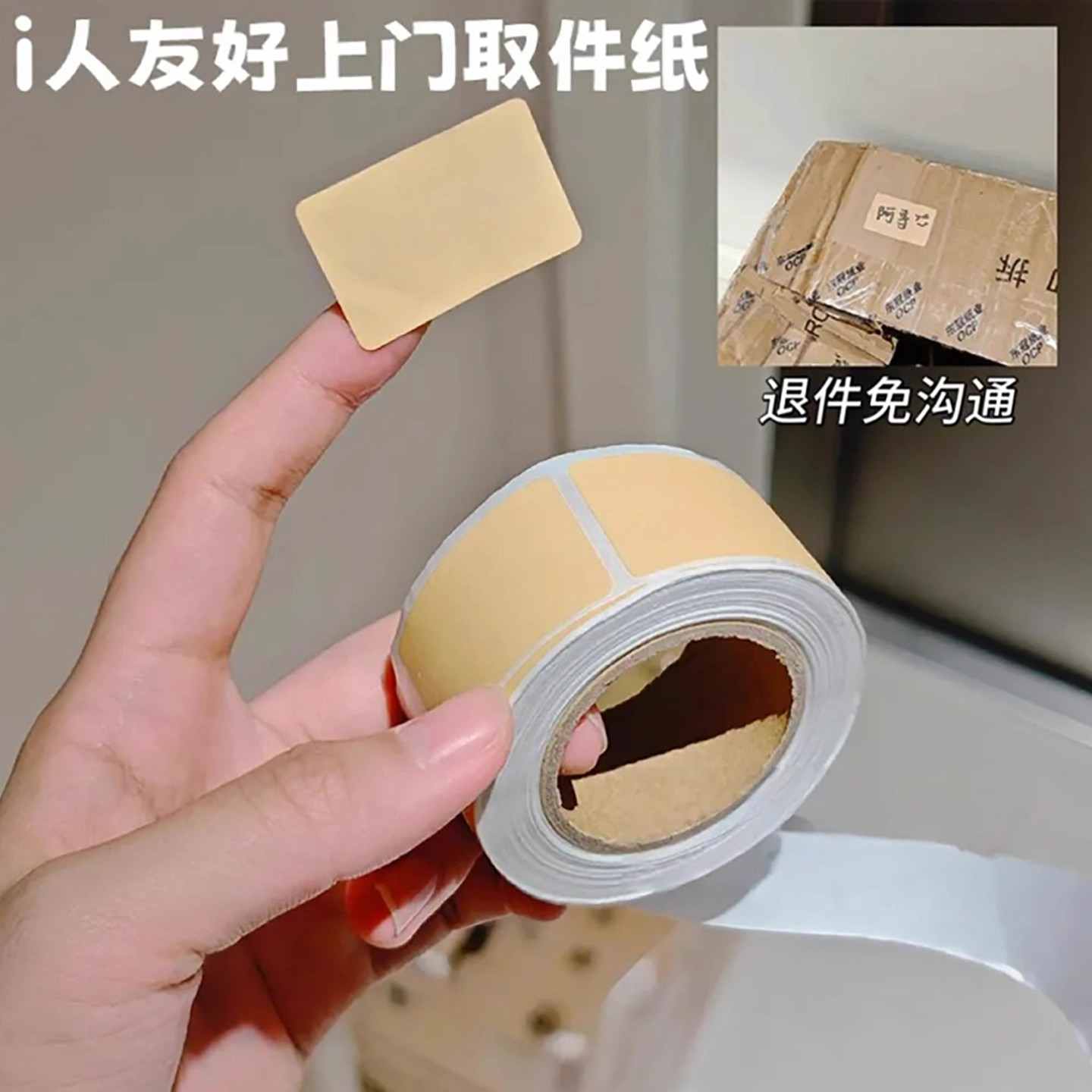 上门取件纸不干胶牛皮贴纸快递取件码分类便利贴不干胶贴纸标签贴