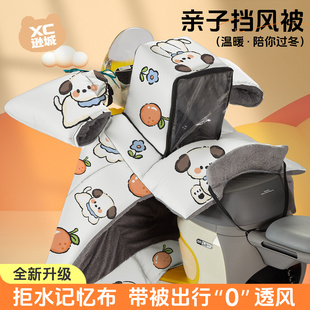 電動車親子擋風被加厚冬季 防風被 電瓶車后座后排雙人帶小孩新款