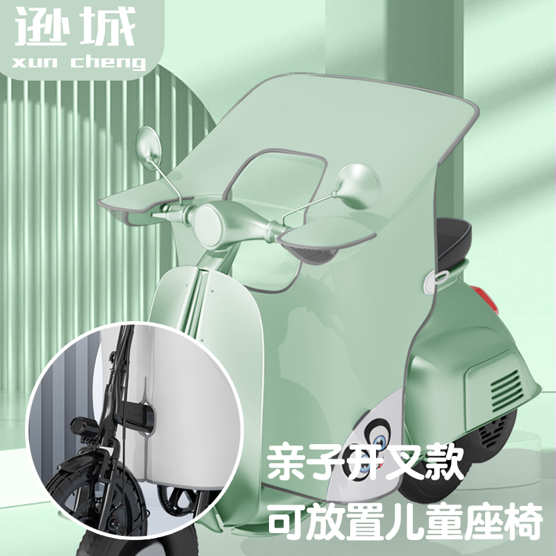 逊城防晒亲子电动车挡风被