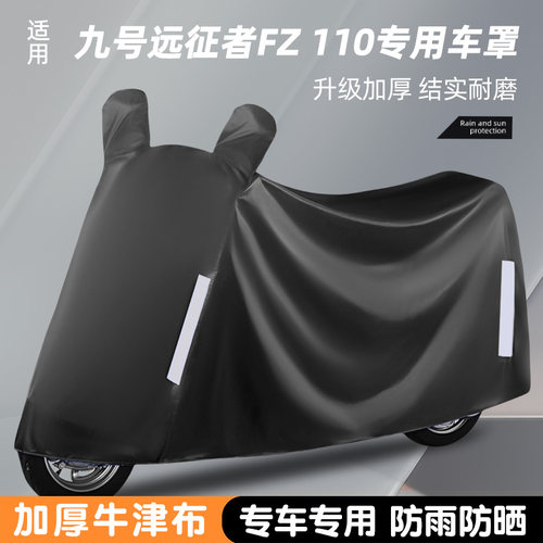 适用于2026款远行者Fz 110电动车车衣电瓶摩托车防水防晒防尘罩