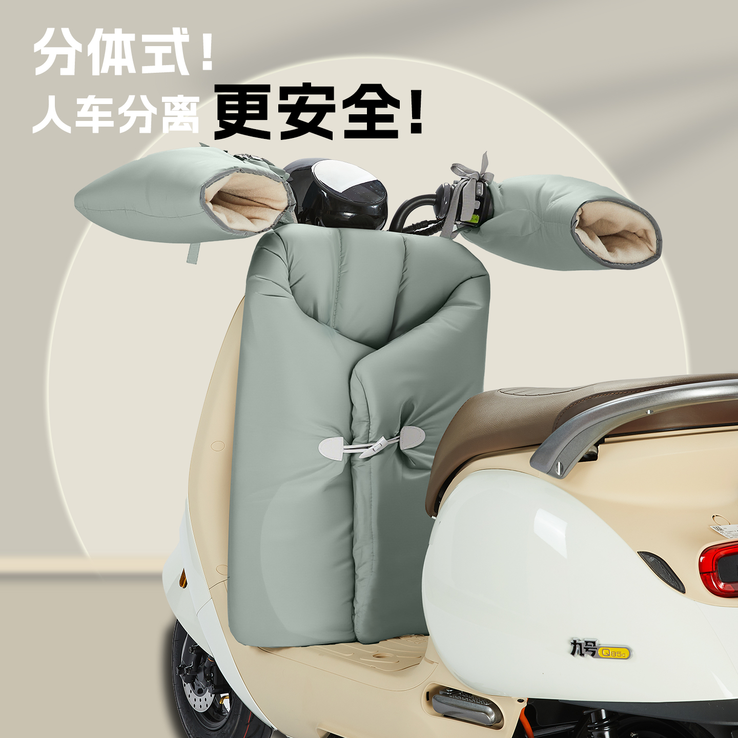 逊城保暖防风通用分体款
