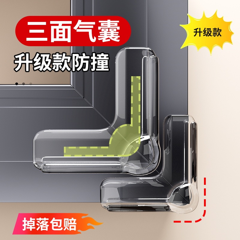 断桥铝窗户防撞气囊护角防磕碰直角硅胶内开窗全包尖角保护套角贴