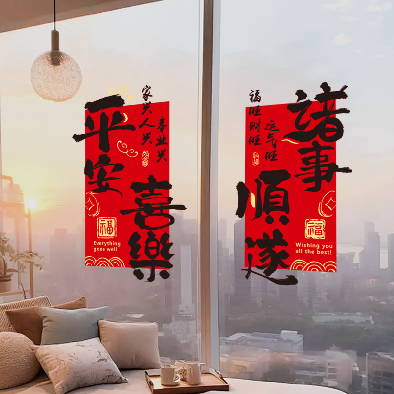 2026新款乔迁之喜装饰福字窗花贴纸静电贴门贴玻璃贴新居布置装饰