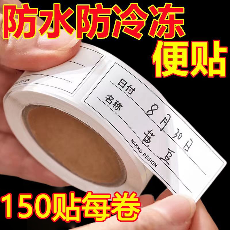 防水标签贴纸自粘不留胶便利贴便签纸手写字护肤化妆品食品标记日期厨房调料玻璃瓶子家用物品分类标识标签贴