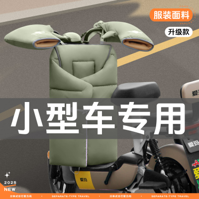 逊城保暖防风通用分体款