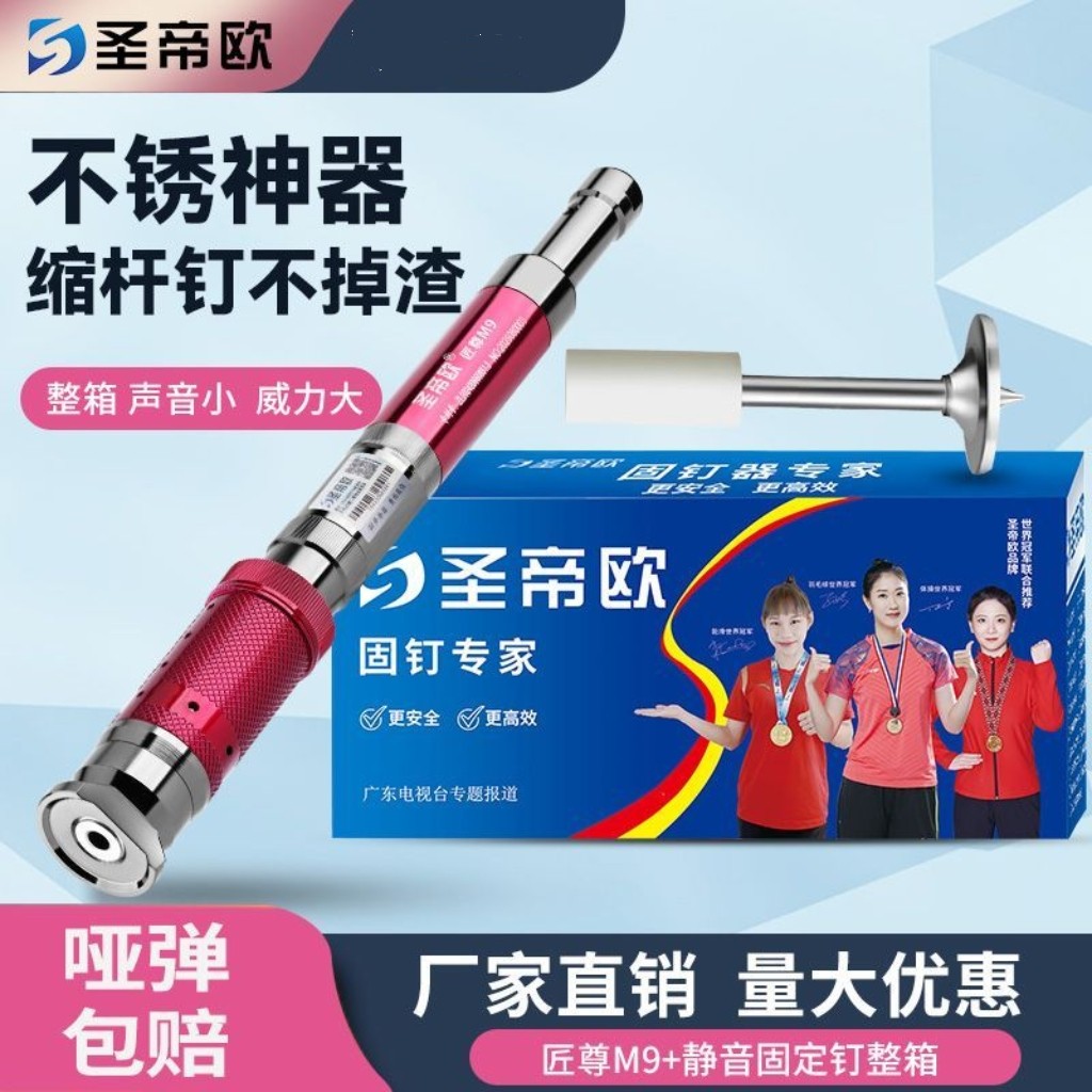 圣帝欧一体钉炮钉送S9900S圣帝欧吊顶神器新款吊顶亮白子弹头M6M8