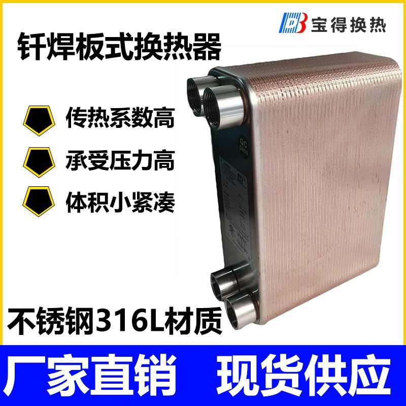江苏宝得不锈钢钎焊热交换器油冷却板式换热器氟利昂水循环冷凝器
